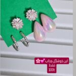 پک گوشواره